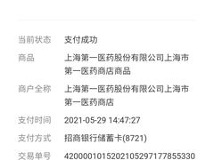 -上海市第一医药商店(南京东路店)
