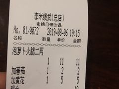 账单-李米线(武陵路店)