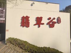-黄山翡翠谷景区