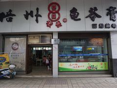 -梧州双钱龟苓膏(丽港航母店)