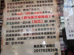 -鞠氏黑芝麻糊(水塔店)