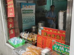 -笑云开汤包店(网巾市店)