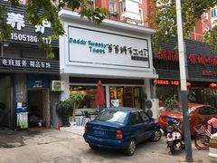 -爸爸糖吐司面包(南京鼓楼龙江店)