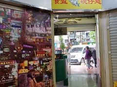 门面-食盈碗仔翅(星玺广场店)