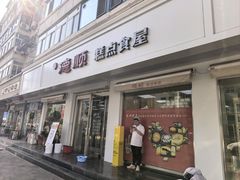 -爱德顺糕点食屋(利民道店)