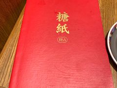 -糖纸甜品(恒一广场店)