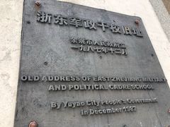 -浙东革命根据地纪念馆