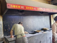 -五中炕饼