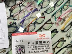 -三叶眼镜城(八佰伴店)