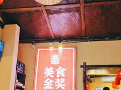 -富正毅三下锅·湘西韵味(天门山索道店)