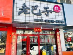 -蘑菇圈·云南野生菌菇炒饭·巷口食堂(悦荟店)