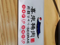 -喜来稀肉(北外滩白玉兰广场店)