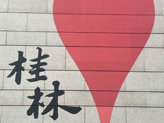 -桂林兴坪漓江