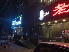 -老四季(南市场店)