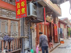-六爷门框百年卤煮