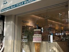 -海比甜店·意式手工冰激淋happy habit gelato