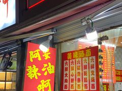 -双冰面馆(茶南店)