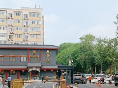 -泰丰楼(前门西大街店)