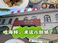 -将相和·海鲜蒸饺大连菜