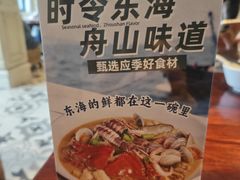 -妈妈菜舟山海鲜(定海古城店)