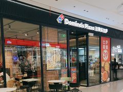 -达美乐比萨(栖霞大道店)