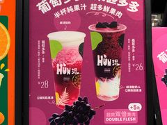 菜单-混果汁(福田领展中心城店)