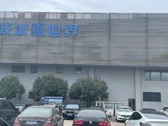 -绍兴启迪乔波冰雪世界