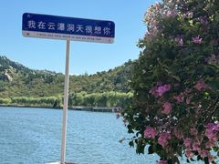 -沂蒙云瀑洞天景区