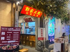 -郭家大院 老南京土菜(九霄店)