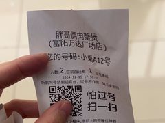 -胖哥俩肉蟹煲(富阳万达店)