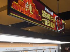-海底捞火锅(吴中路店)