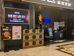 -烤匠麻辣烤鱼(环球中心店)
