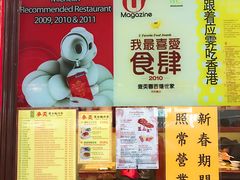 -麦奀云吞面世家 山顶店(山顶广场店)