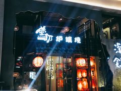 门面-萤初高端日料王(曲江银泰店)