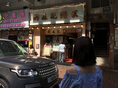 门面-刘森记面家(桂林街店)