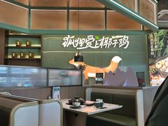 -狐狸爱上椰子鸡(滨江星光大道店)