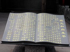 -长安寺