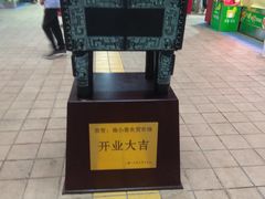 -南小巷农贸市场