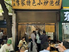 -李家特色小炒泡馍