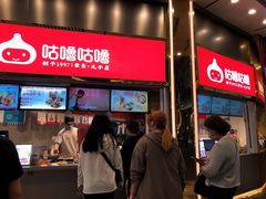 门面-咕噜咕噜·章鱼小丸子(西湖路店)