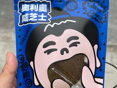 -辛一·铜锣烧(鸿寿坊店)