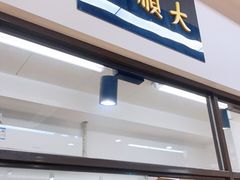 门面-大顺斋(牛街店)