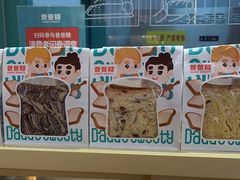 -爸爸糖手工吐司(上海五角场万达店)