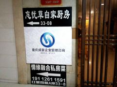 -忘忧草融合私房菜(红鼎国际店)