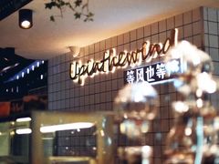 -候鸟等风来·精致西厨(万科第五城店)