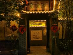 门面-老张烤羊(王哥庄店)