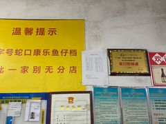 -蛇口康乐快餐鱼仔档(翠苑小区店)
