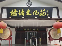 -赵州桥景区