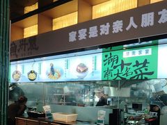 -渔舟意·湖南家宴(萝岗纳金城店)