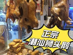 -陆记鹅庄·潮汕菜·狮头鹅(大仟里店)